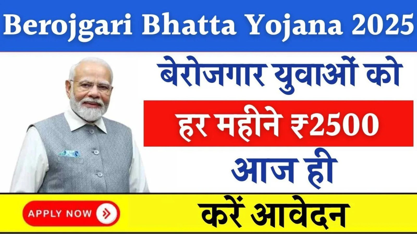 Berojgari Bhatta Yojana 2025
