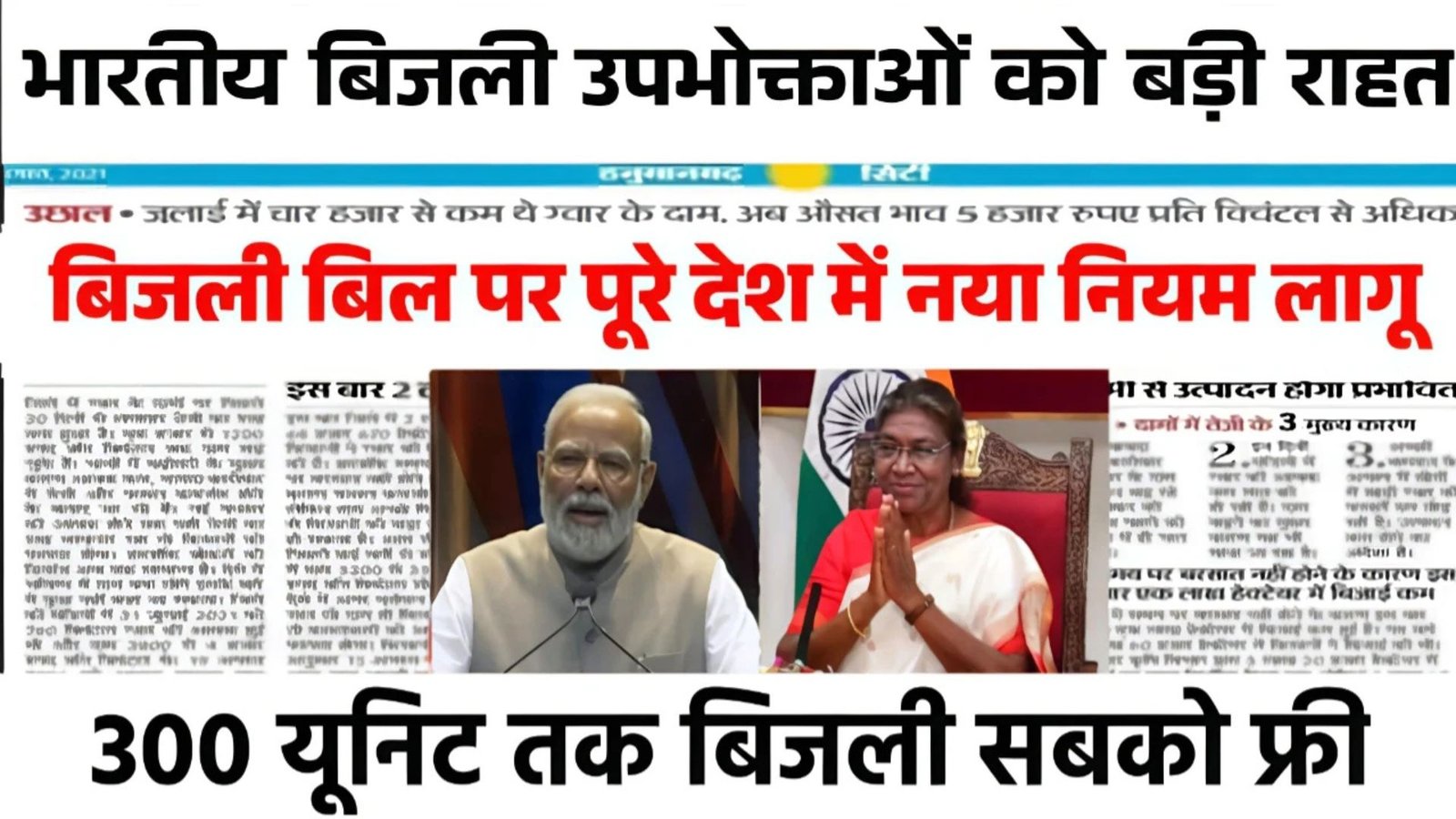 Bijli Bill Mafi Scheme