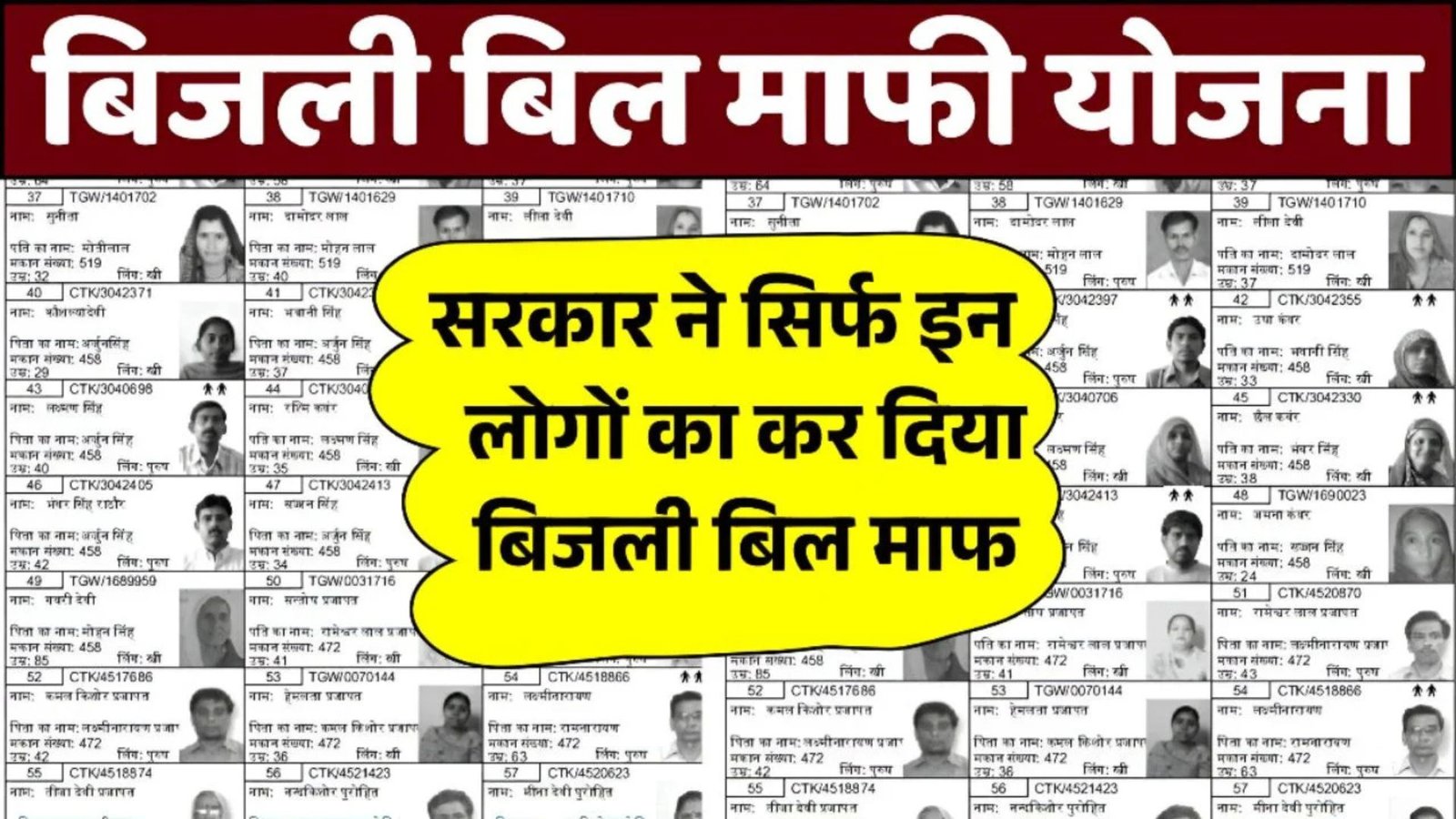 Bijli Bill Mafi Yojana 2025